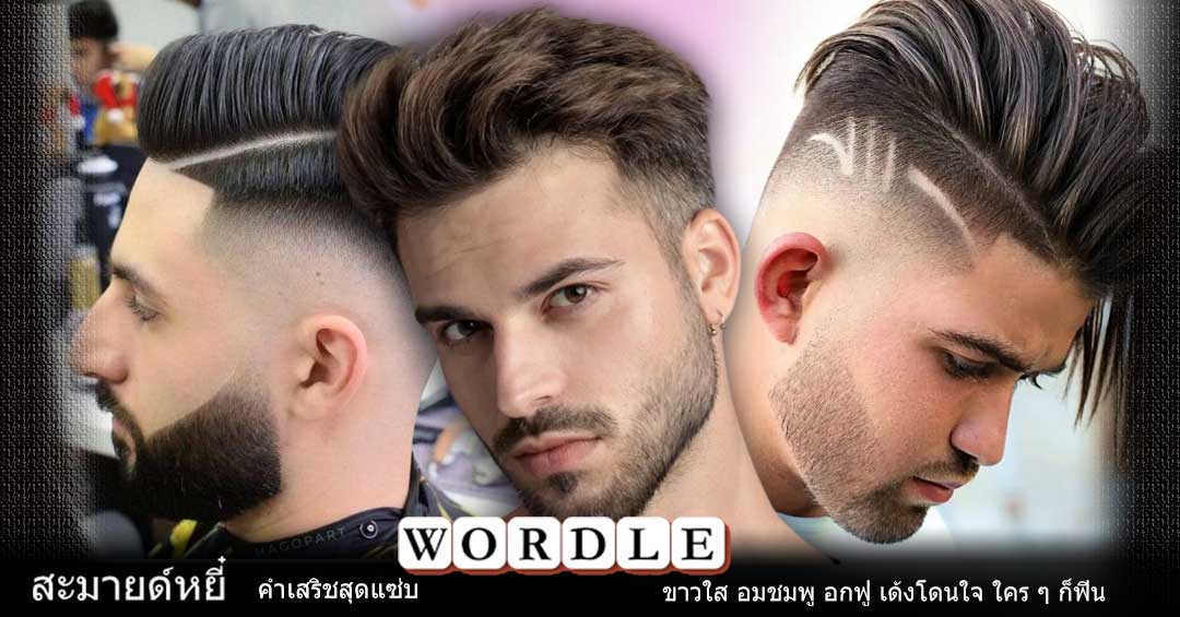wordle-hairstyle
